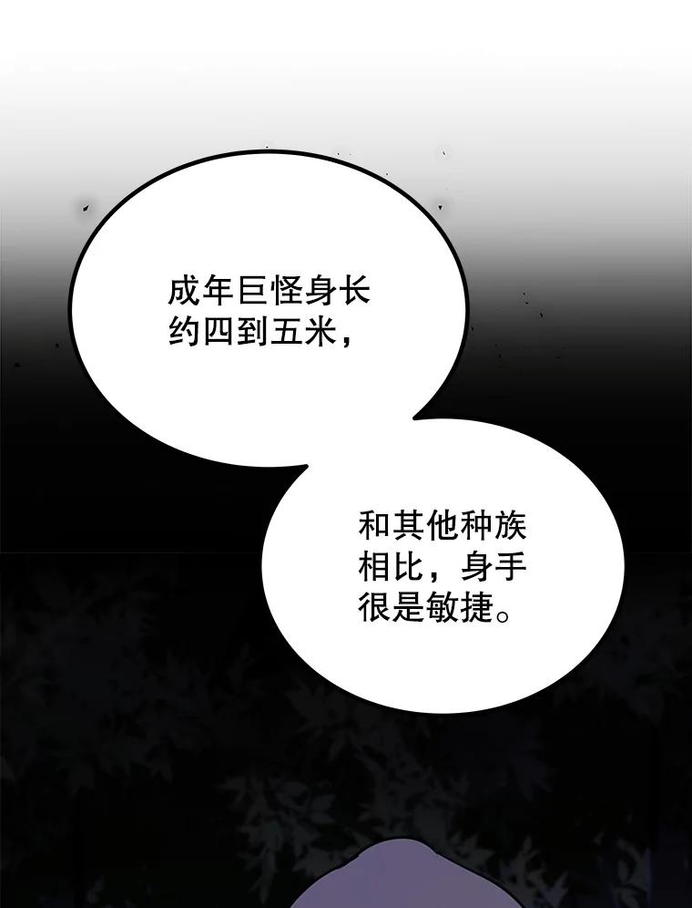 《被圣剑选择的少年》53.什么关系 第72页