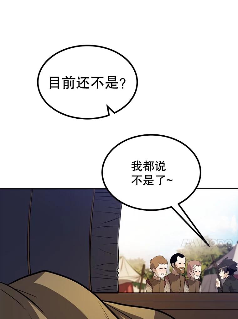 《被圣剑选择的少年》53.什么关系 第18页
