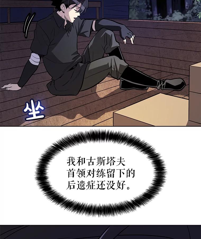 《被圣剑选择的少年》53.什么关系 第94页