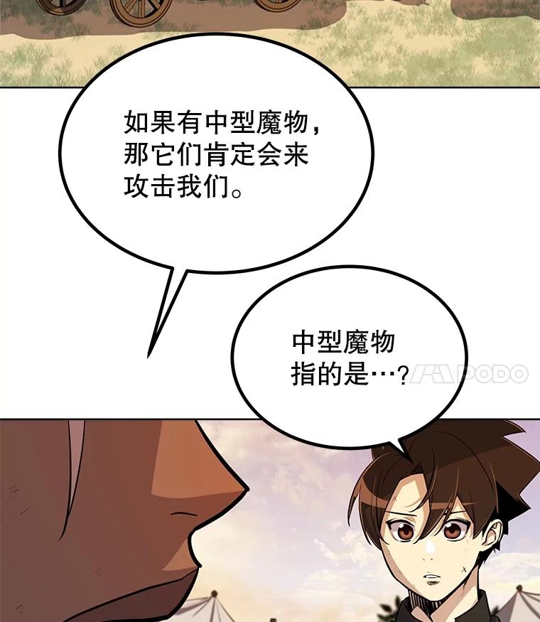 《被圣剑选择的少年》53.什么关系 第67页