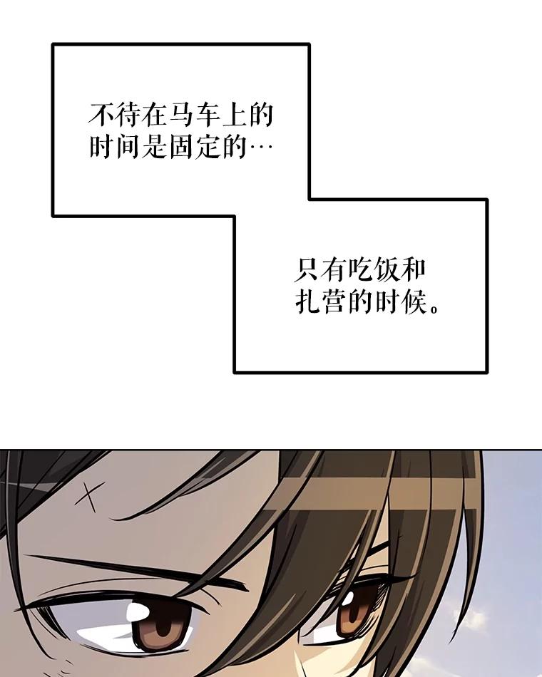 《被圣剑选择的少年》53.什么关系 第28页