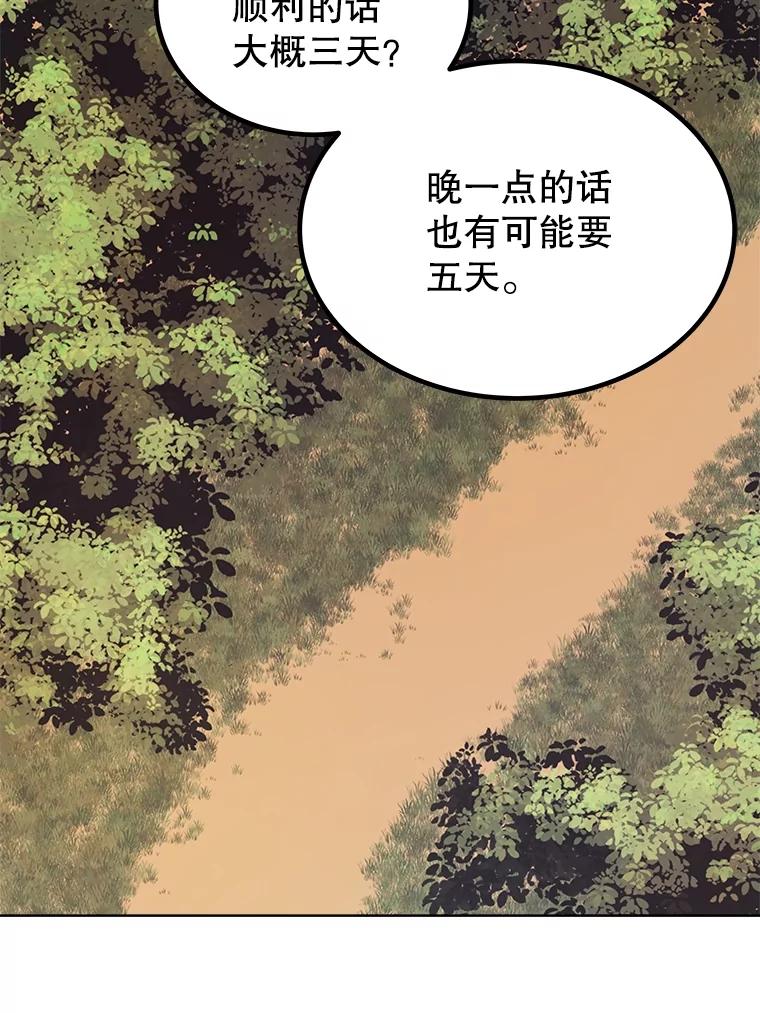 《被圣剑选择的少年》53.什么关系 第63页
