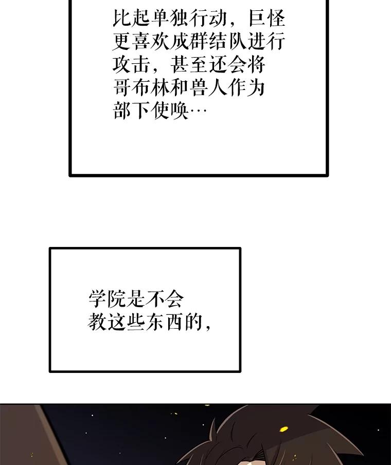 《被圣剑选择的少年》53.什么关系 第79页