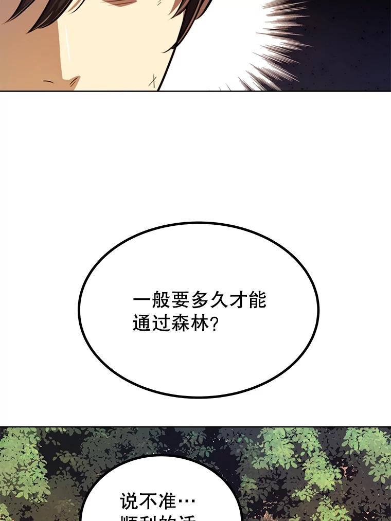 《被圣剑选择的少年》53.什么关系 第62页