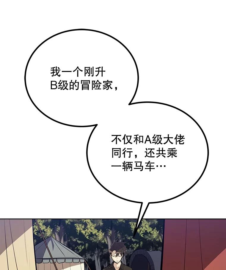 《被圣剑选择的少年》53.什么关系 第23页
