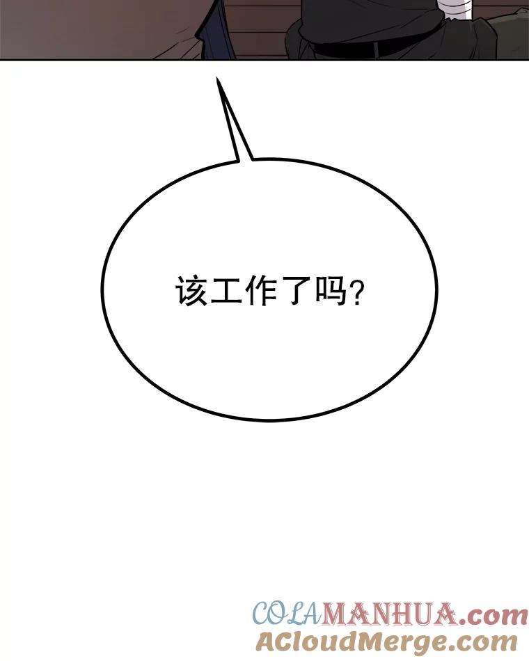 《被圣剑选择的少年》53.什么关系 第89页