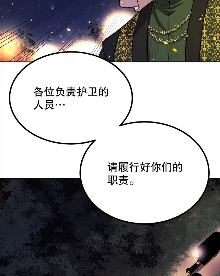 《被圣剑选择的少年》53.什么关系 第83页
