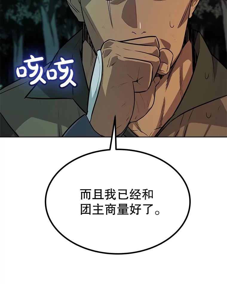 《被圣剑选择的少年》54.讨伐魔物 第88页