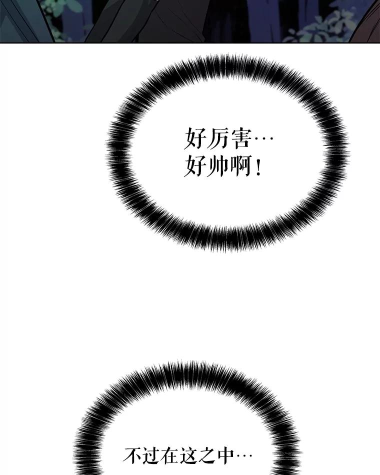 《被圣剑选择的少年》54.讨伐魔物 第50页