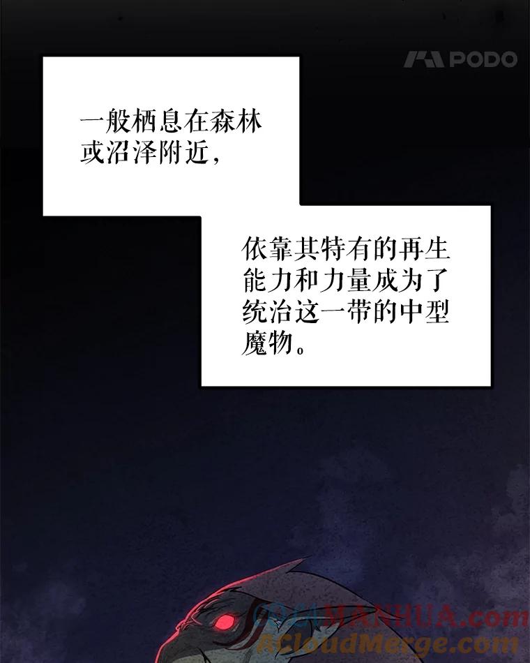 《被圣剑选择的少年》54.讨伐魔物 第101页