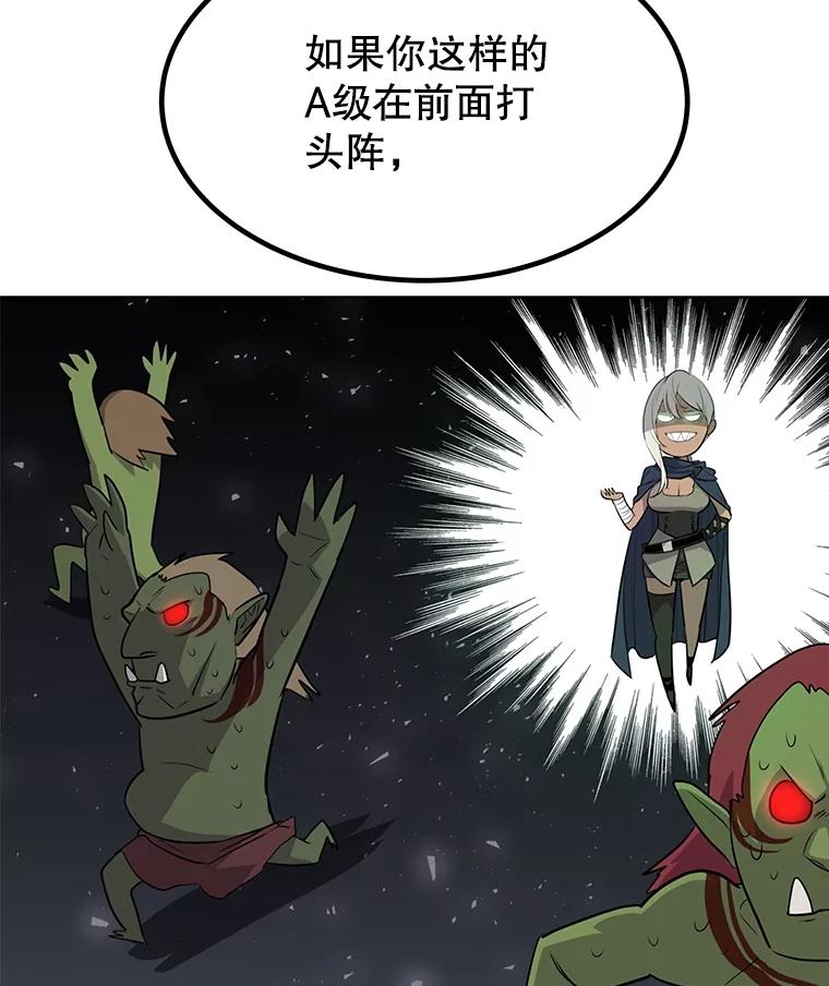 《被圣剑选择的少年》54.讨伐魔物 第91页