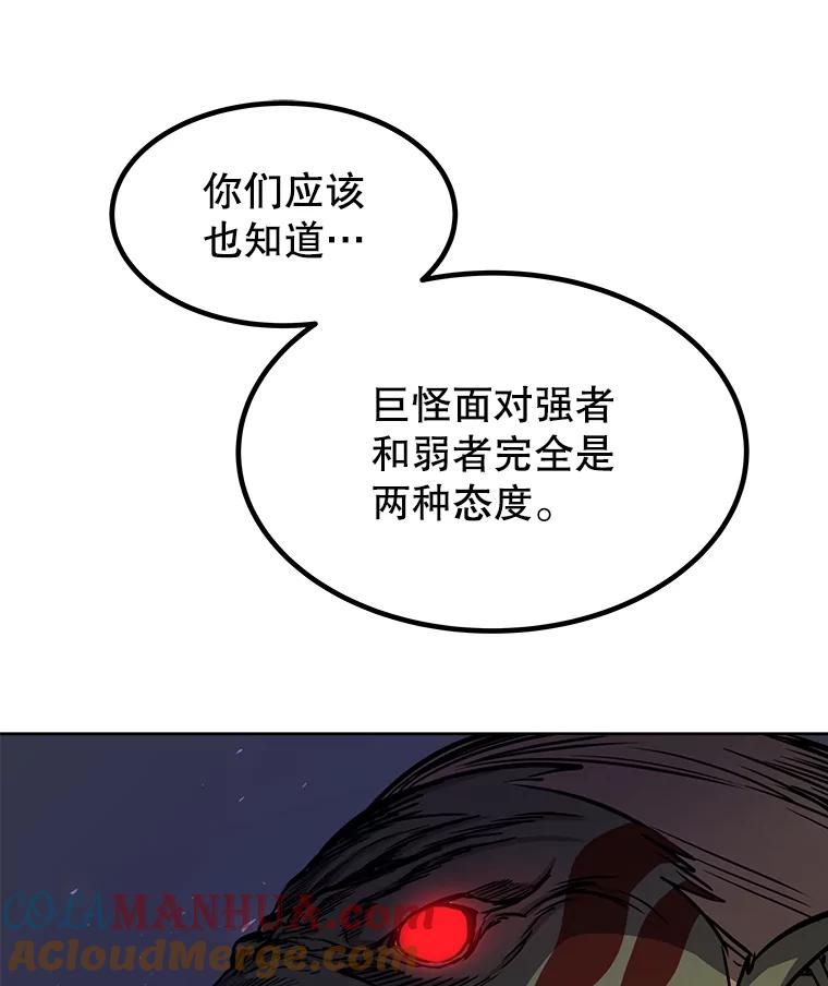 《被圣剑选择的少年》54.讨伐魔物 第89页