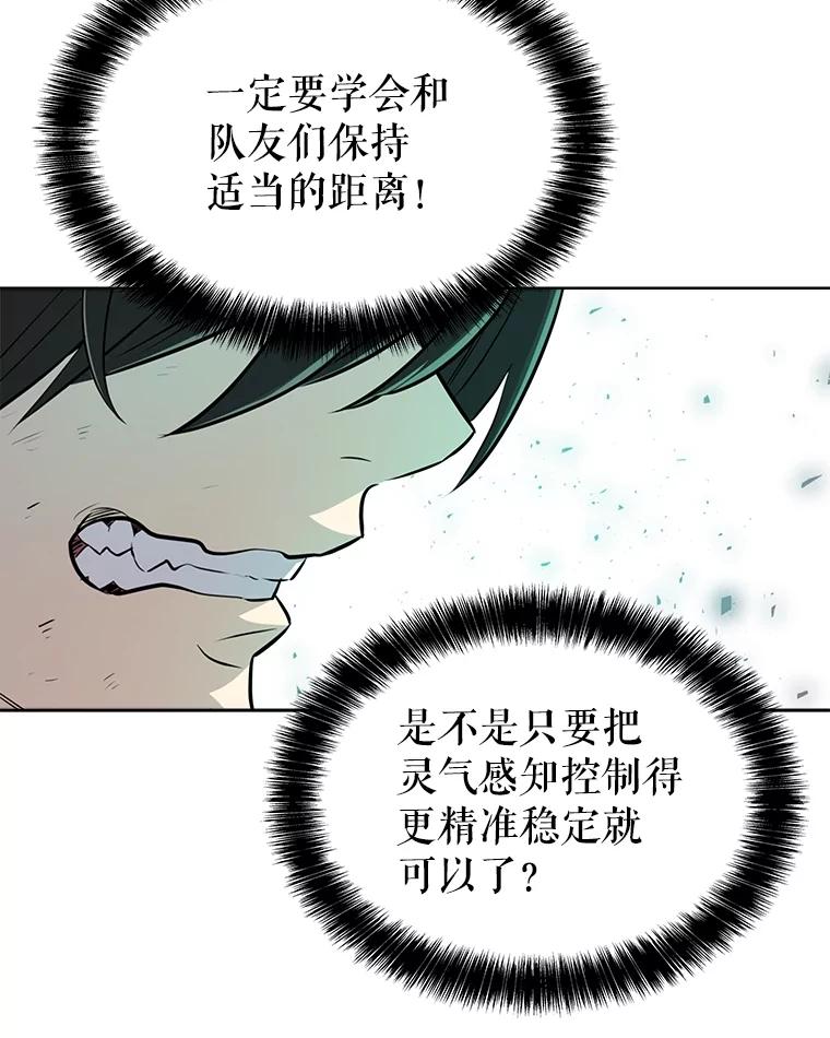 《被圣剑选择的少年》54.讨伐魔物 第64页