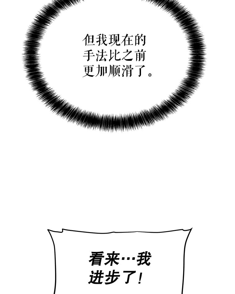 《被圣剑选择的少年》54.讨伐魔物 第44页