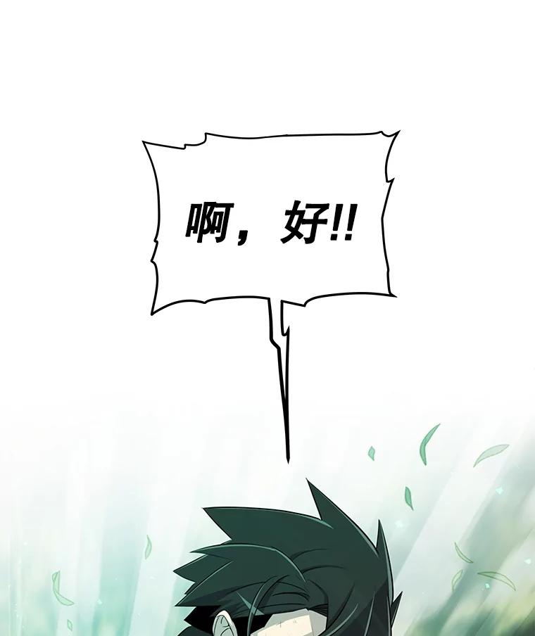 《被圣剑选择的少年》54.讨伐魔物 第34页