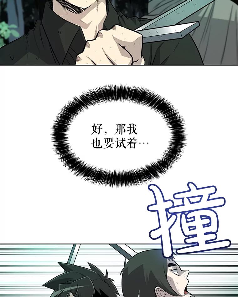 《被圣剑选择的少年》54.讨伐魔物 第58页