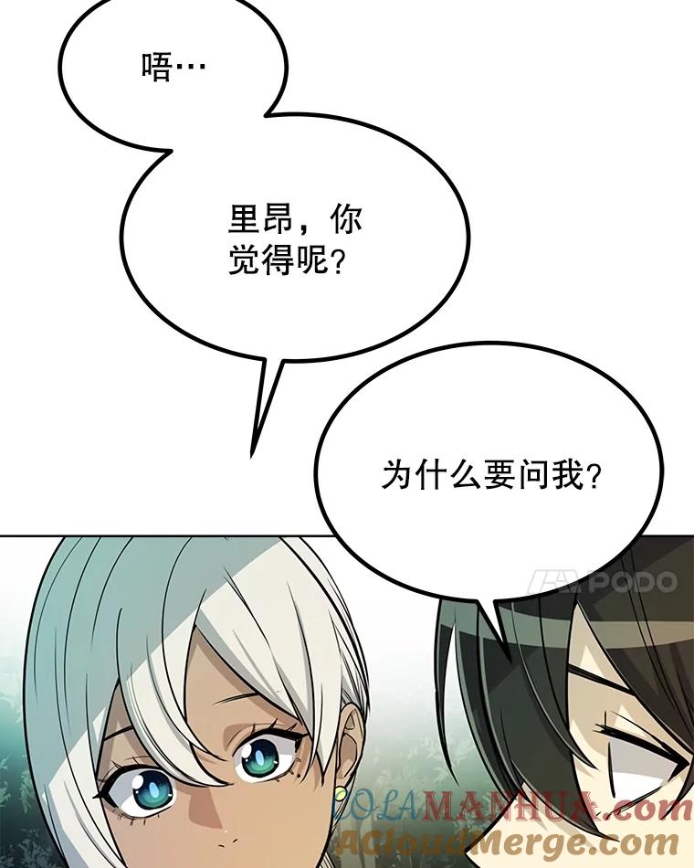 《被圣剑选择的少年》54.讨伐魔物 第97页