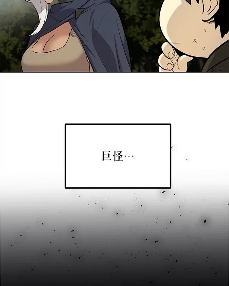《被圣剑选择的少年》54.讨伐魔物 第100页