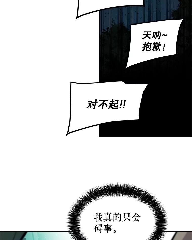 《被圣剑选择的少年》54.讨伐魔物 第62页