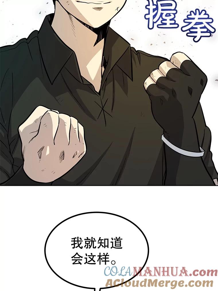 《被圣剑选择的少年》54.讨伐魔物 第113页