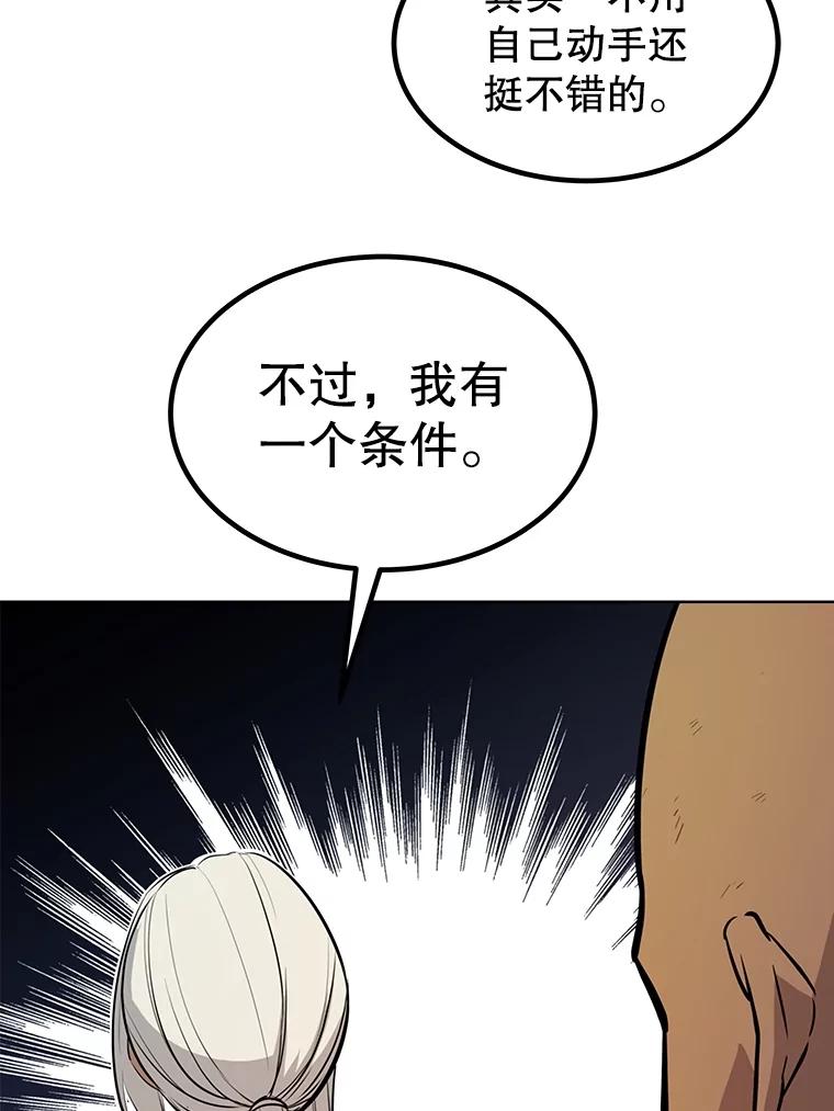 《被圣剑选择的少年》54.讨伐魔物 第116页