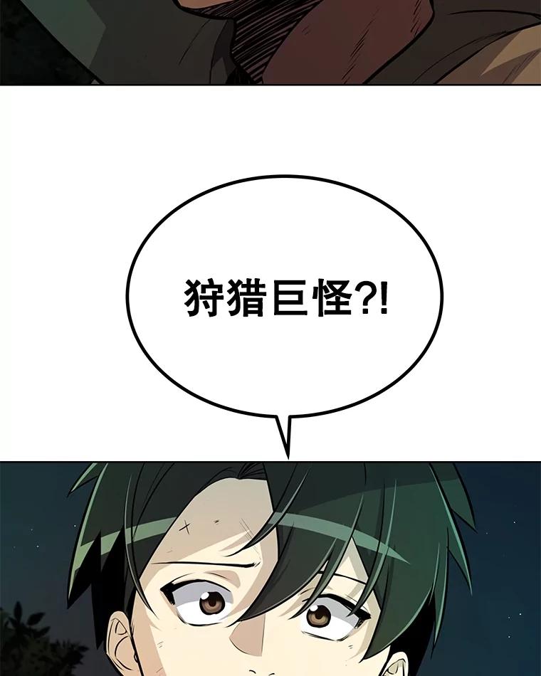 《被圣剑选择的少年》54.讨伐魔物 第84页