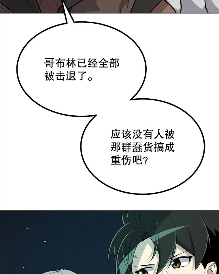 《被圣剑选择的少年》54.讨伐魔物 第79页