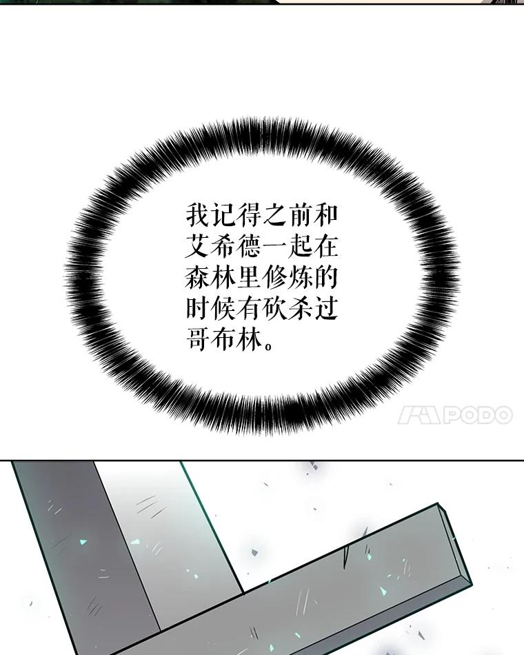 《被圣剑选择的少年》54.讨伐魔物 第42页