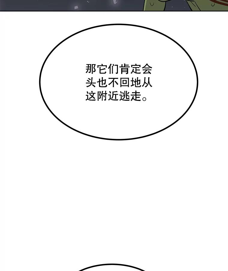 《被圣剑选择的少年》54.讨伐魔物 第92页