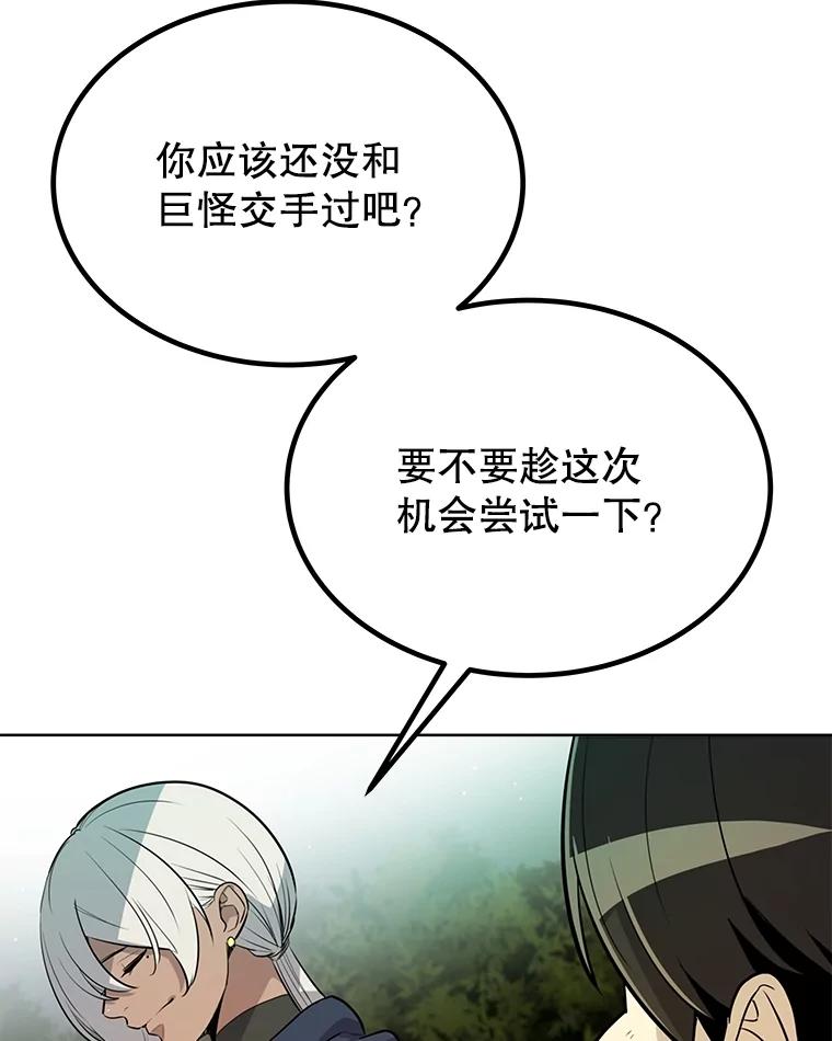 《被圣剑选择的少年》54.讨伐魔物 第99页