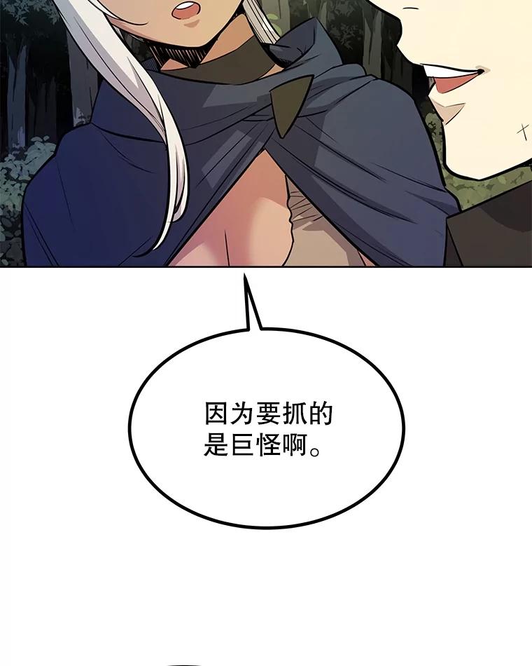 《被圣剑选择的少年》54.讨伐魔物 第98页