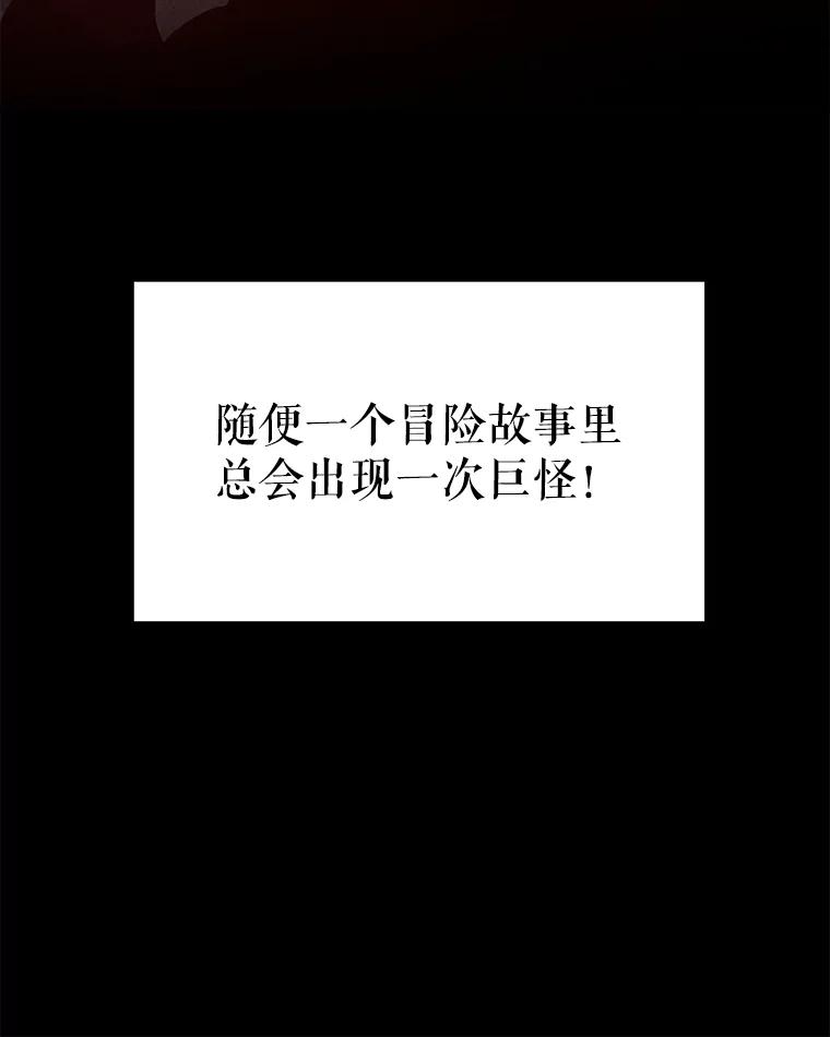 《被圣剑选择的少年》54.讨伐魔物 第103页