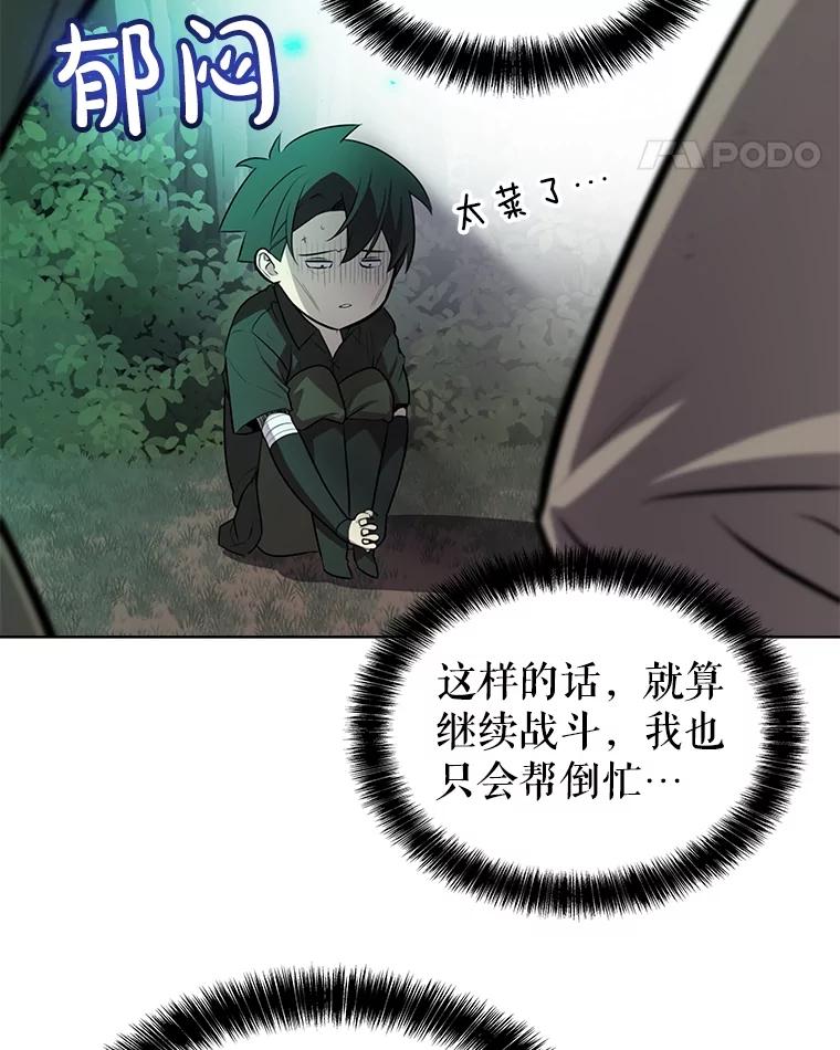 《被圣剑选择的少年》54.讨伐魔物 第63页