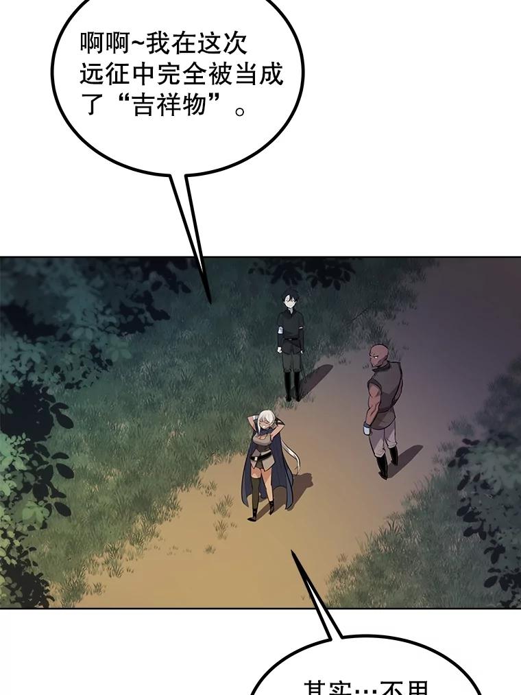 《被圣剑选择的少年》54.讨伐魔物 第115页