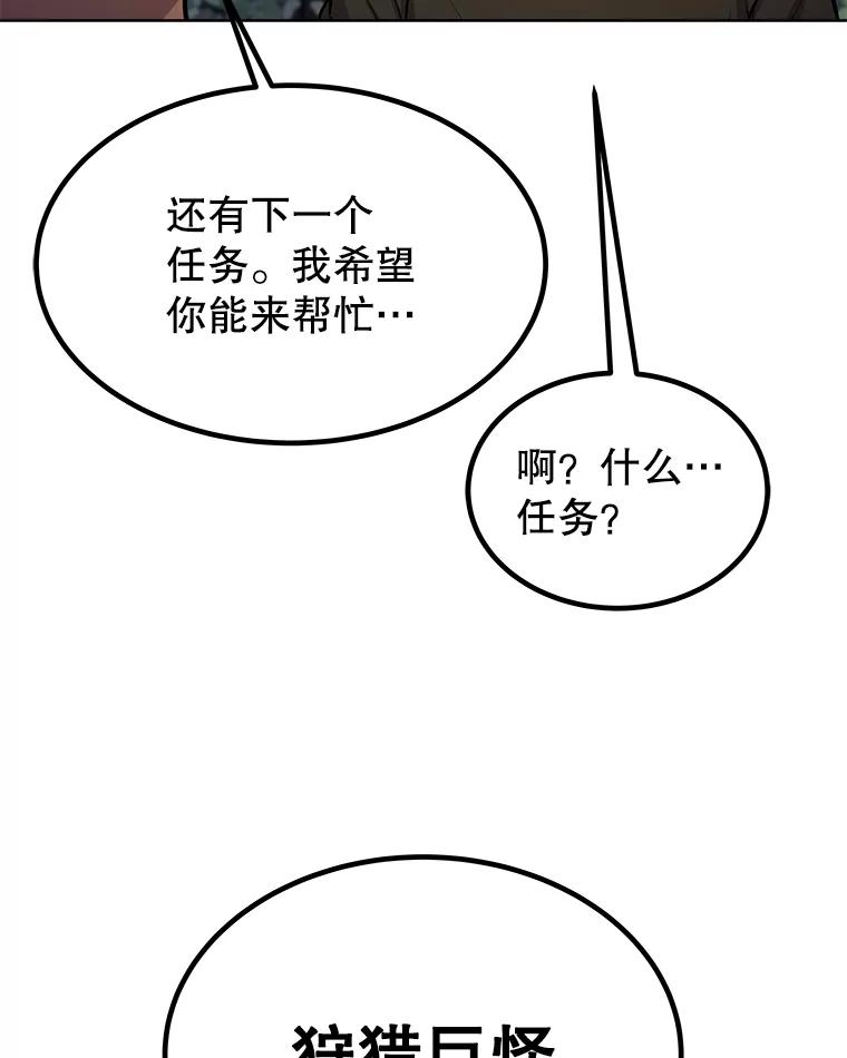 《被圣剑选择的少年》54.讨伐魔物 第82页