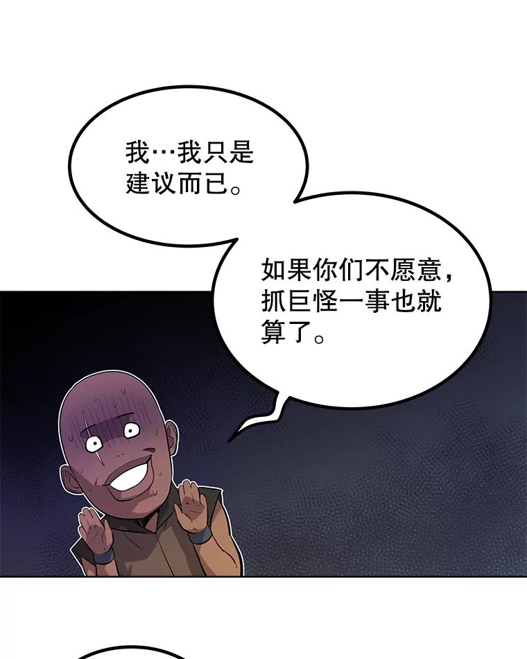 《被圣剑选择的少年》54.讨伐魔物 第96页