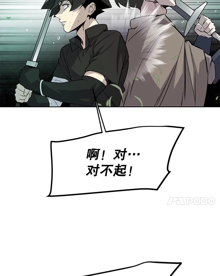 《被圣剑选择的少年》54.讨伐魔物 第59页