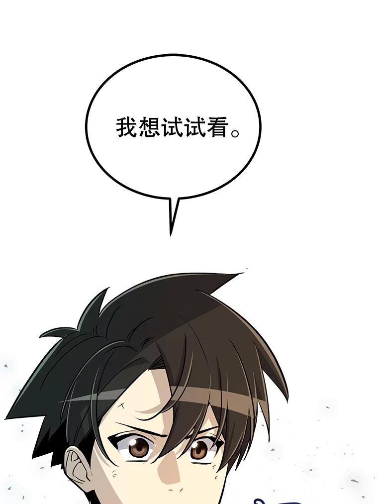 《被圣剑选择的少年》54.讨伐魔物 第112页