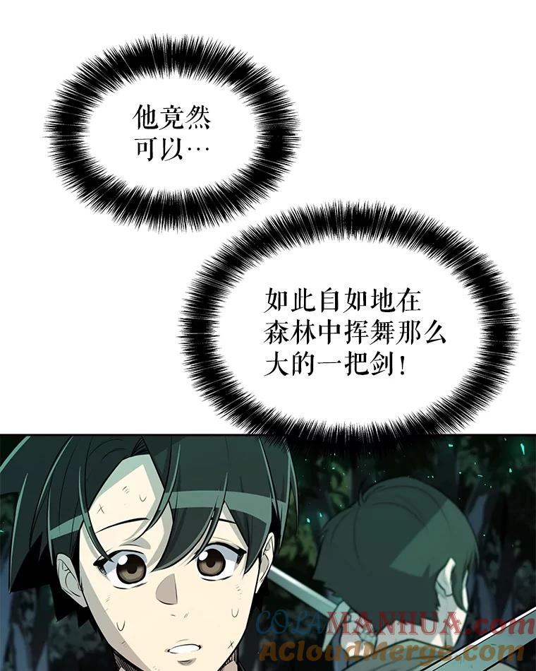 《被圣剑选择的少年》54.讨伐魔物 第57页