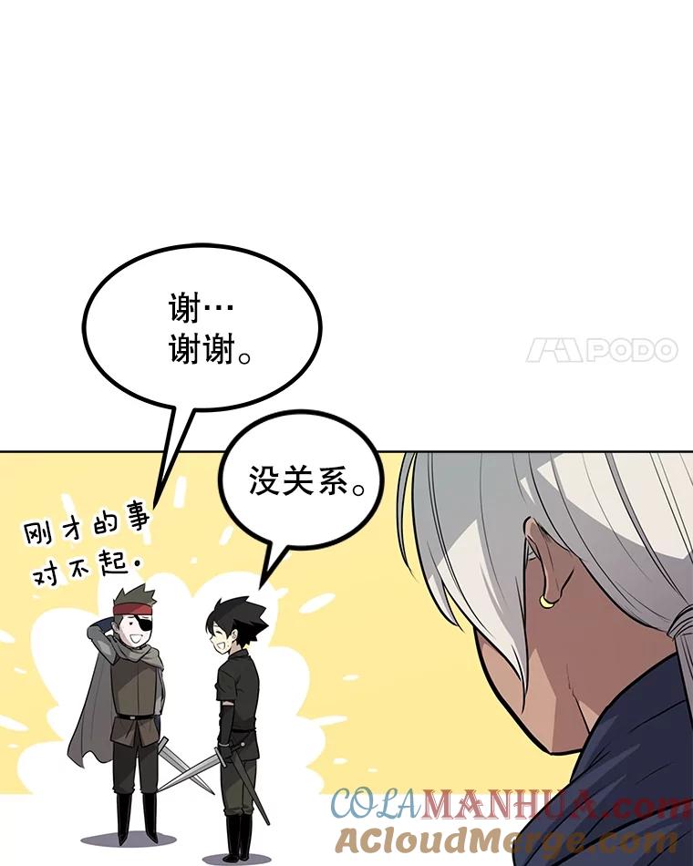 《被圣剑选择的少年》54.讨伐魔物 第73页
