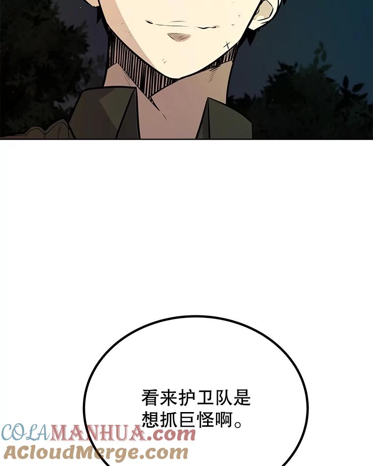 《被圣剑选择的少年》54.讨伐魔物 第85页