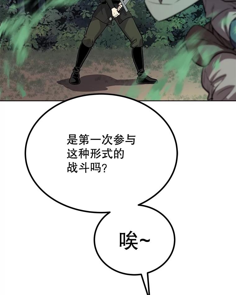《被圣剑选择的少年》54.讨伐魔物 第31页