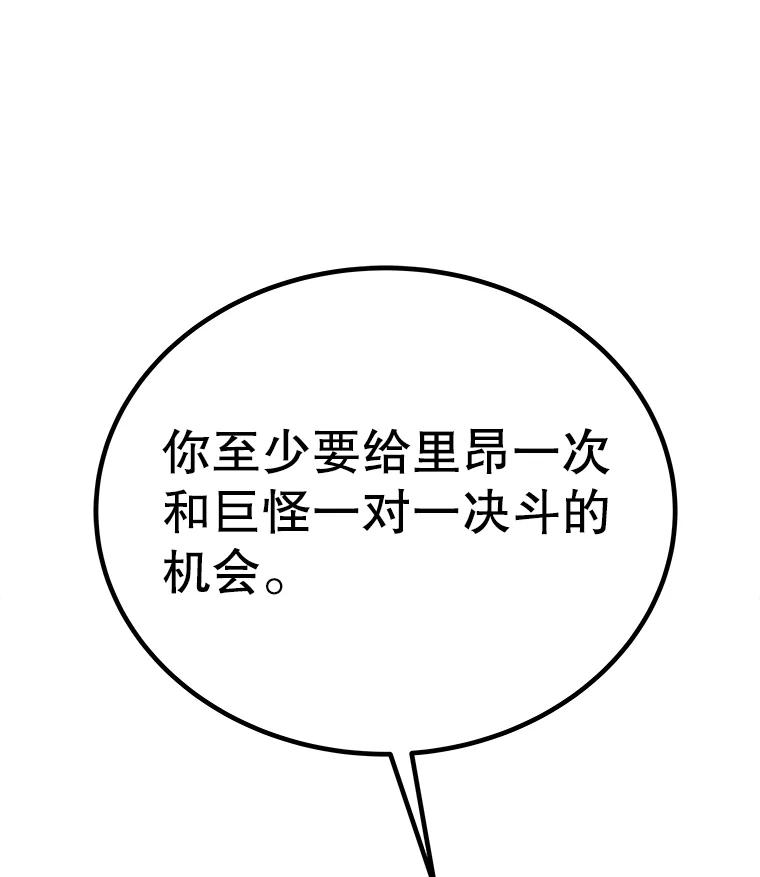 《被圣剑选择的少年》54.讨伐魔物 第118页