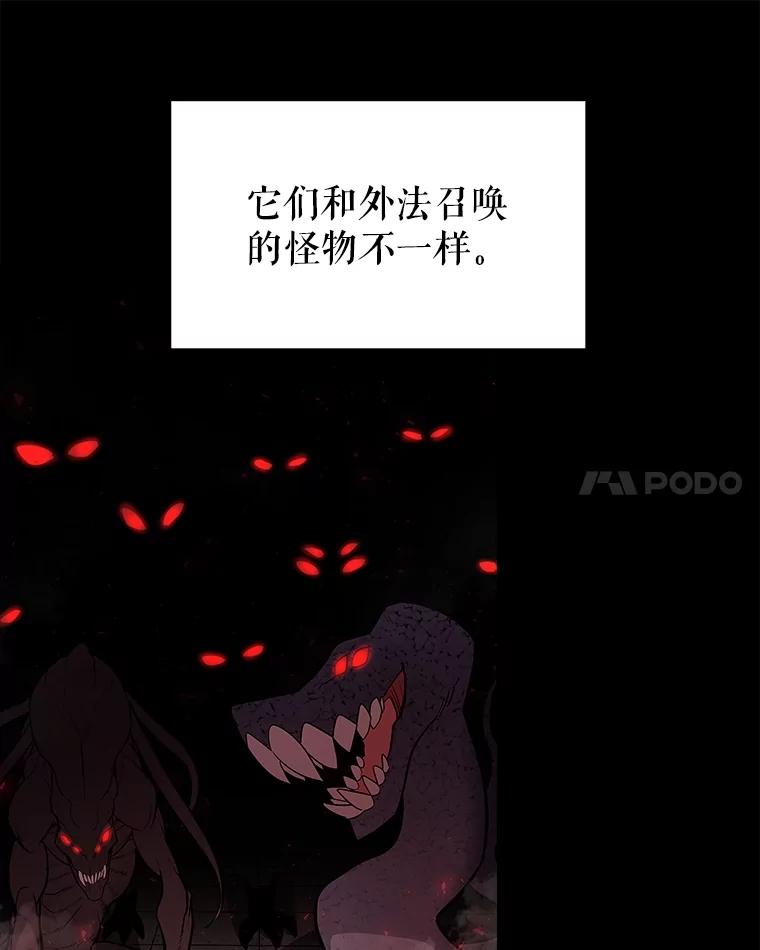 《被圣剑选择的少年》54.讨伐魔物 第104页