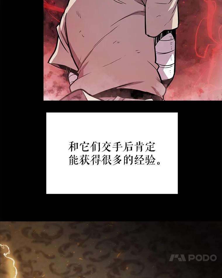 《被圣剑选择的少年》54.讨伐魔物 第107页
