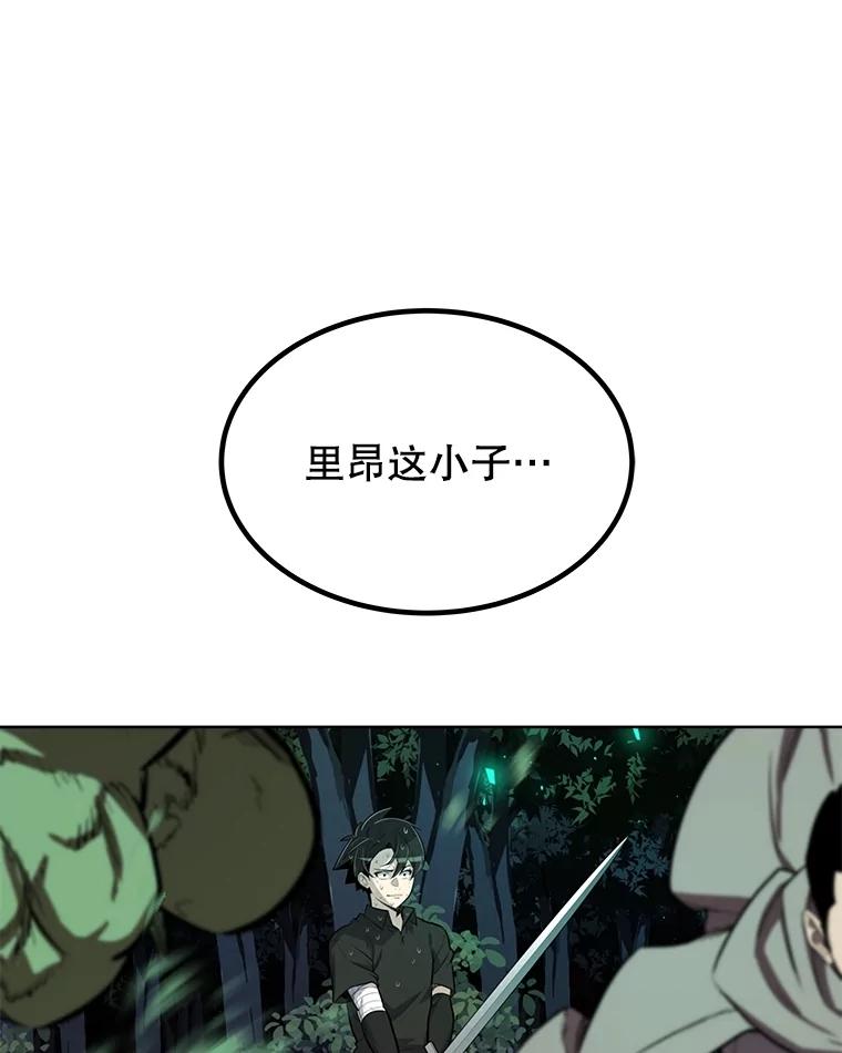 《被圣剑选择的少年》54.讨伐魔物 第30页