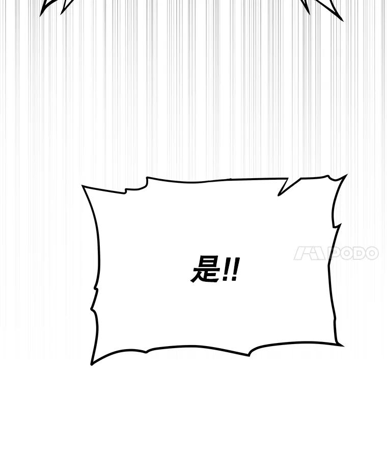 《被圣剑选择的少年》55.直面巨怪 第78页