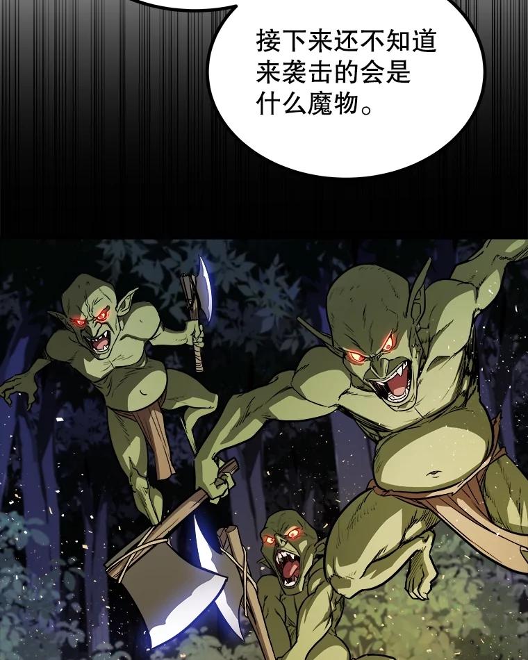 《被圣剑选择的少年》55.直面巨怪 第14页