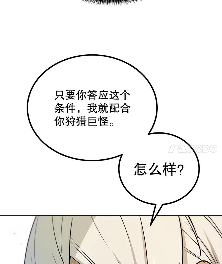 《被圣剑选择的少年》55.直面巨怪 第4页
