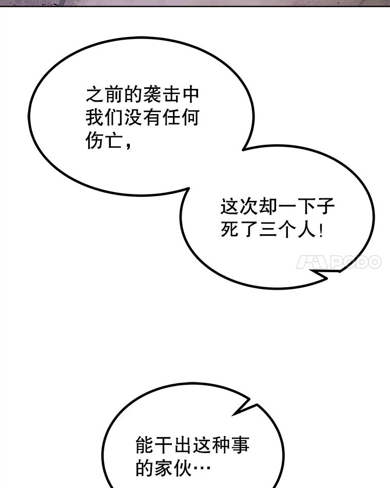 《被圣剑选择的少年》55.直面巨怪 第36页